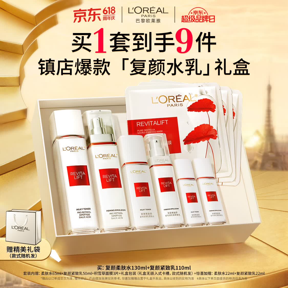 欧莱雅【520礼物】复颜水乳套装礼盒抗皱紧致补水护肤品送女友