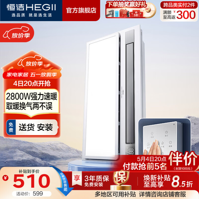 恒洁（HEGII）浴霸 暖风照明排气一体 卫生间风暖式浴霸取暖换气双电机 HLY301-B（智能触控丨有氧沐浴）