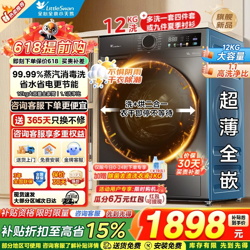 LittleSwan/С��� ����ϵ�� 12kg ϴ��һ�� TD120V098WDT 1598.85Ԫ