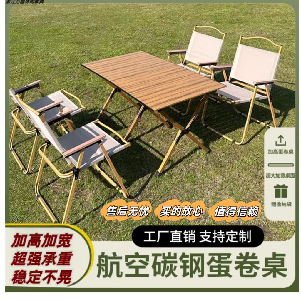 户外桌椅露营蛋卷桌加高款野餐野炊烧烤便携式全套工厂折叠桌定制 定制专用