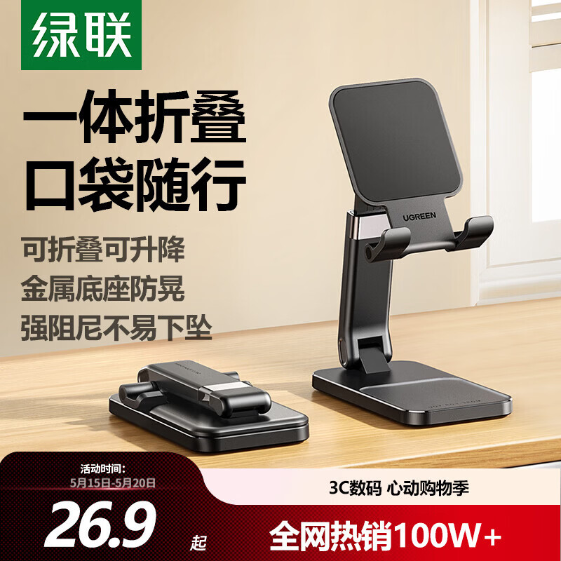 绿联手机支架 桌面折叠升降平板ipad支架懒人床头直播阅读追剧多功能小巧便捷伸缩支架适用iPhone17/16