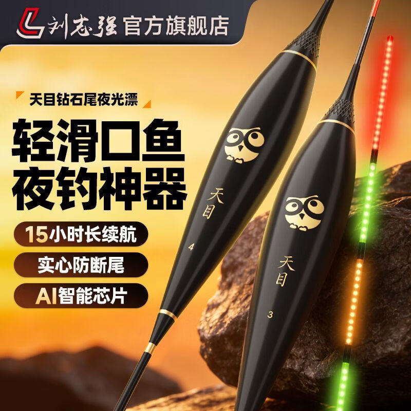 刘志强天目电子夜光漂一体咬钩变色高灵敏oled日夜两用鱼漂钓鱼浮漂 【中大型鲫鲤】TMA471-24(吃铅2.4g） 【变色款】+2粒316电池
