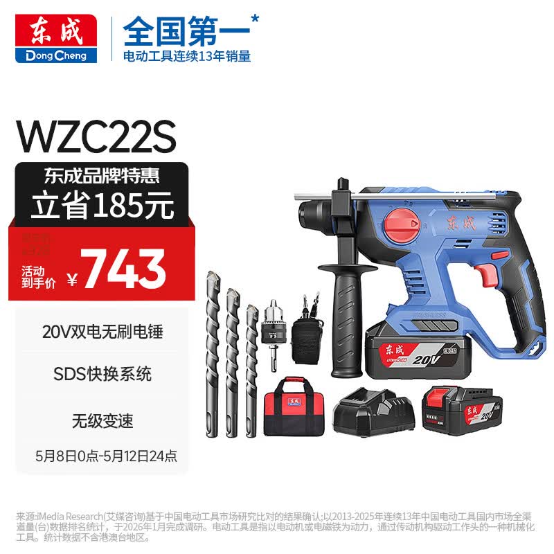 东成工业级无刷充电电锤WZC22S冲击钻电锤电镐电钻电动工具