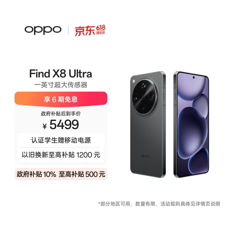 OPPO Find X8 Ultra 16GB+512GB 星野黑 夜景人像专业镜头 丹霞原彩镜头 骁龙8至尊版 AI 5G旗舰手机