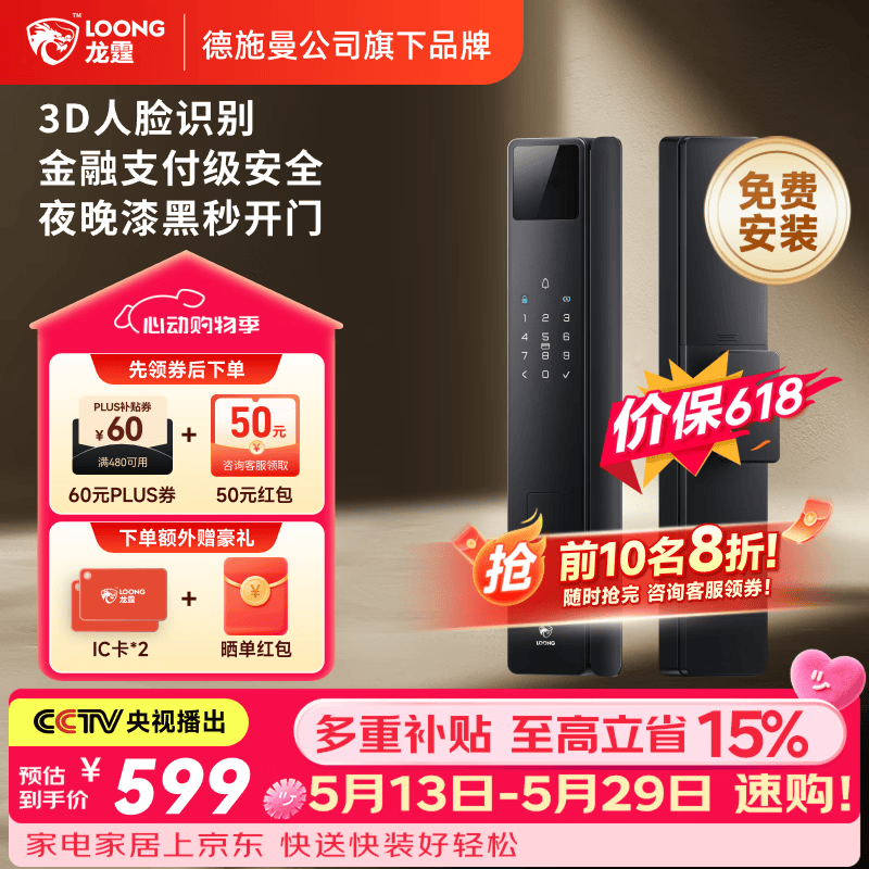 龙霆智能门锁密码锁入户门指纹锁电子锁上门安装A3FD【一价全包】