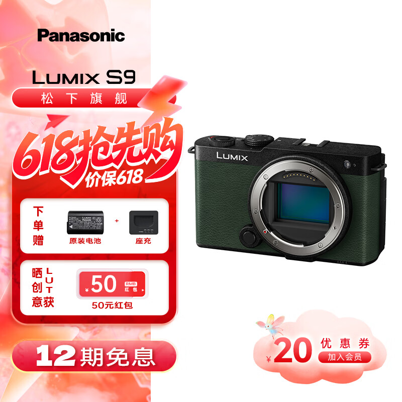 松下S9相机 单机/套装 全画幅数码相机/入门级微单 L卡口 国行正品 2420万像素 旅行学生用机 轻巧便携 S9单机身【绿色】丨没有镜头不能拍照