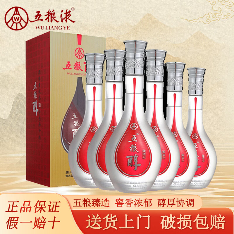 五粮液白酒 五粮液五粮醇系列 浓香型白酒礼盒粮食酿造口粮酒 送礼佳品 40度 500mL 6瓶 臻选6