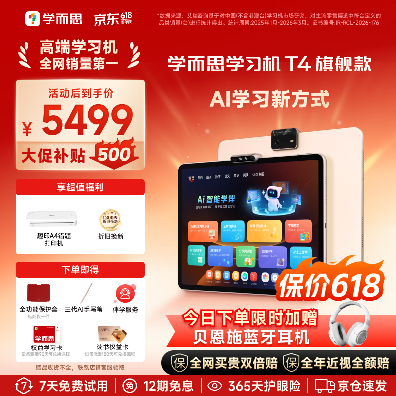 学而思学习机T4 小思AI老师1对1 三种智能学习场景 纸屏互动 护眼 学习平板 全学段 13.2英寸 8+256GB 