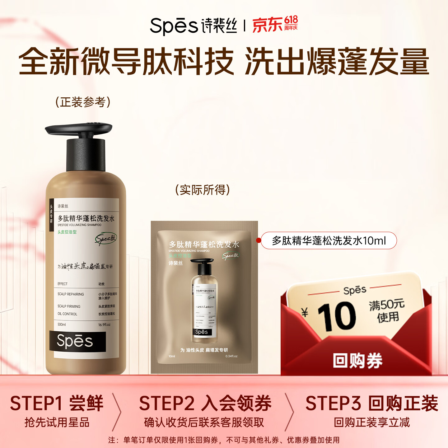 Spes诗裴丝多肽精华蓬松控油蓬蓬瓶洗发水洗发露10ml