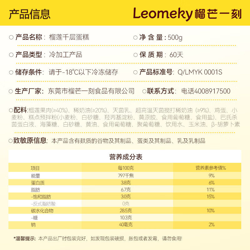 榴芒一刻 榴莲千层生日蛋糕金枕榴莲动物奶油甜品下午茶聚会糕点 金枕榴莲千层蛋糕500g