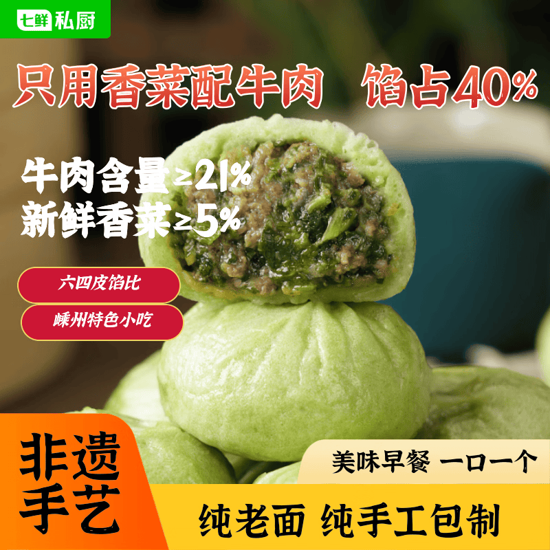 七鲜私厨 香菜牛肉老面小笼包 500g 非遗手工包制嵊州包子早餐速食半成品