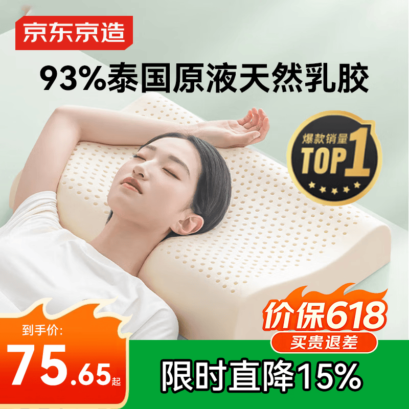 京东京造新梦享乳胶枕 93%天然乳胶 泰国进口成人护颈颈椎枕头 经典波浪枕
