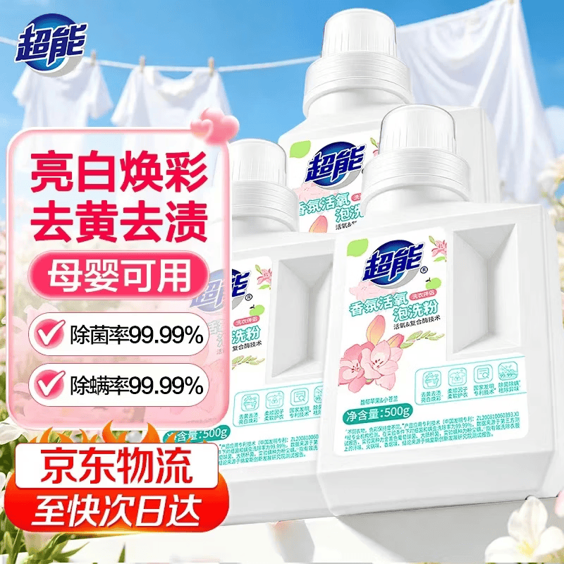 超能泡洗粉去黄增白爆炸盐活氧&amp;复合酶技术亮白去渍除菌除螨孕婴可用 【香氛泡洗粉】500*3瓶