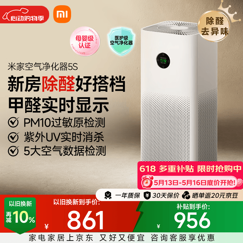 米家小米空气净化器5S【缓解花粉过敏】家用除甲醛除菌除过敏AC-M24-SC