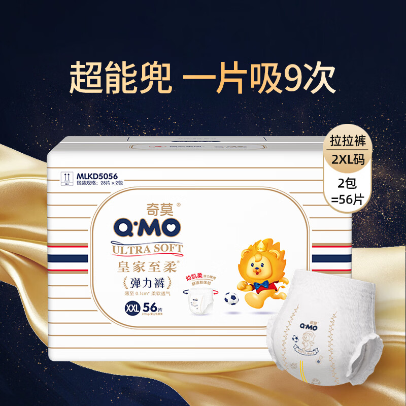奇莫Q-MO皇家至柔拉拉裤XXL56片(15kg以上)电商装加大码弹力裤超能吸