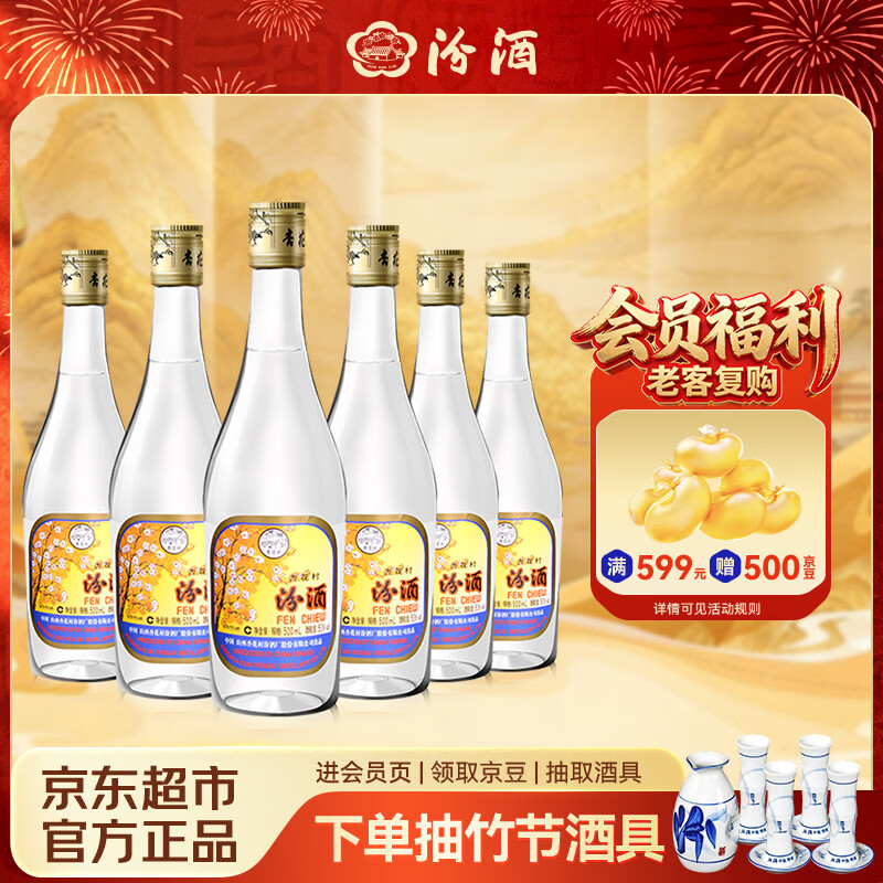汾酒 出口玻汾 清香型白酒 53度 500ml*6瓶 整箱装（非原箱发货）