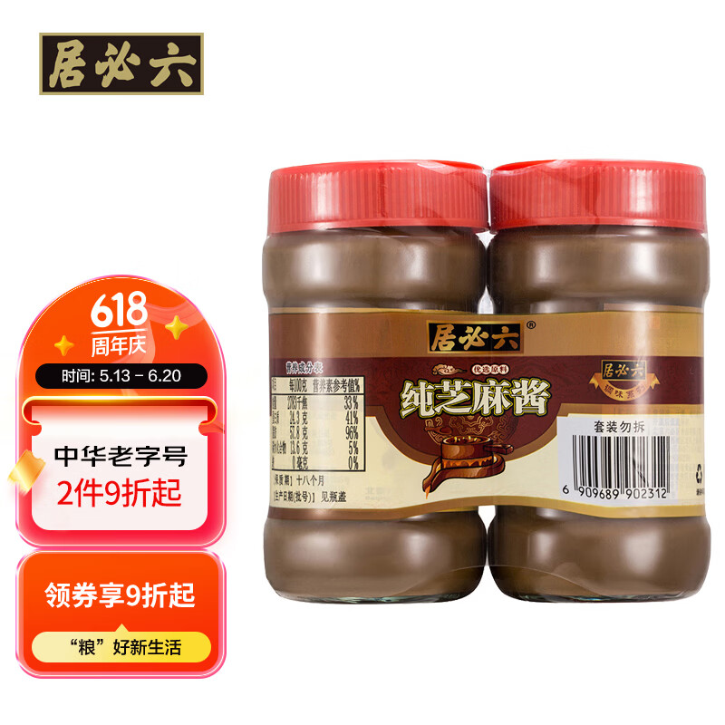 六必居 调味酱料 纯芝麻酱 凉拌面热干面火锅蘸料 300g*2瓶 中华老字号
