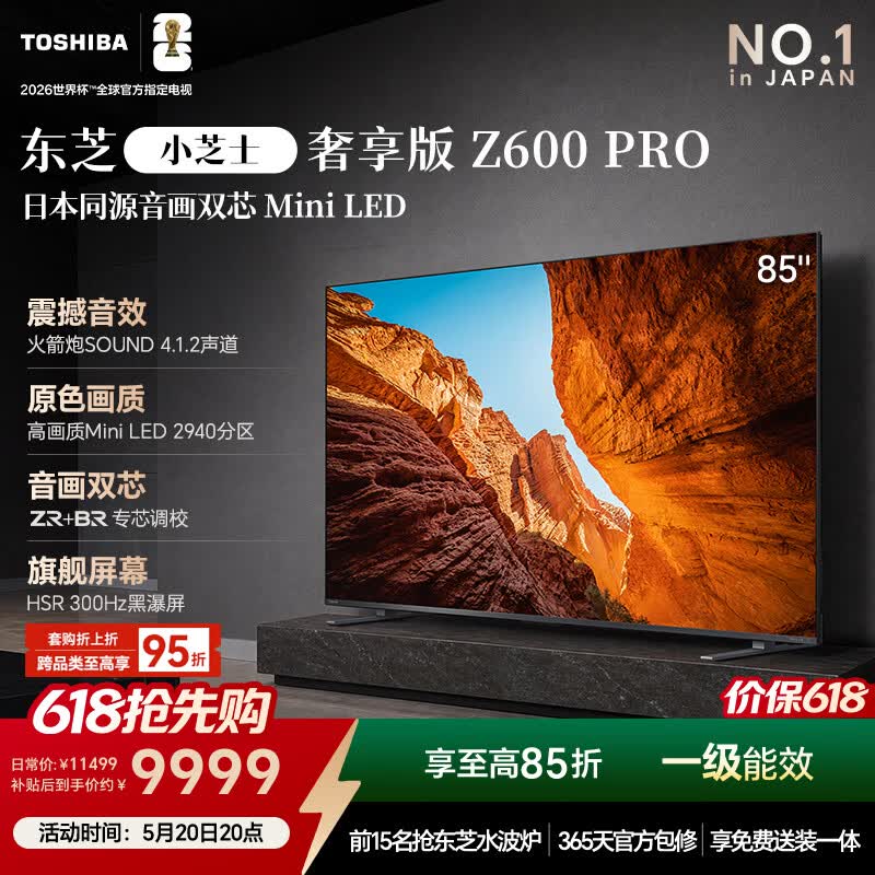 东芝电视小芝士85Z600QF PRO 85英寸音画双芯Mini LED 火箭炮SOUND【送装一体-固定挂架】家电国家补贴