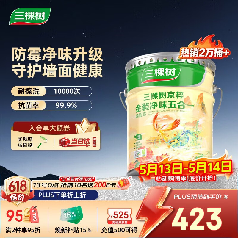 三棵树漆（SKSHU）内墙乳胶漆京粹金装净味五合一墙面漆油漆涂料18L【京仓白漆】