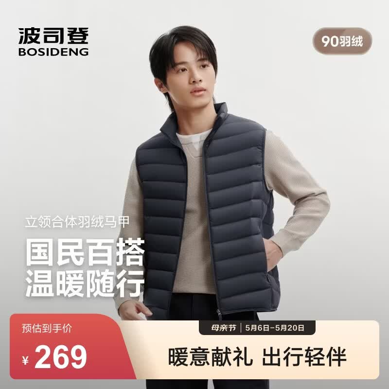 波司登（BOSIDENG）26春秋男士鸭绒短款立领轻薄保暖背心羽绒马甲B260135001 墨影蓝|5C31-三防面料 M 175/96A 体重约120-130斤