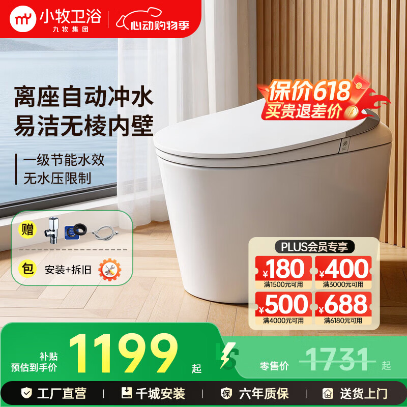 九牧（JOMOO）小牧卫浴轻智能马桶 虹吸式坐便器 无水压限制 停电自动冲水 【专业款】免触脚感+离座自冲+无棱内壁  |  S3 305/300mm 【290-390mm选择】