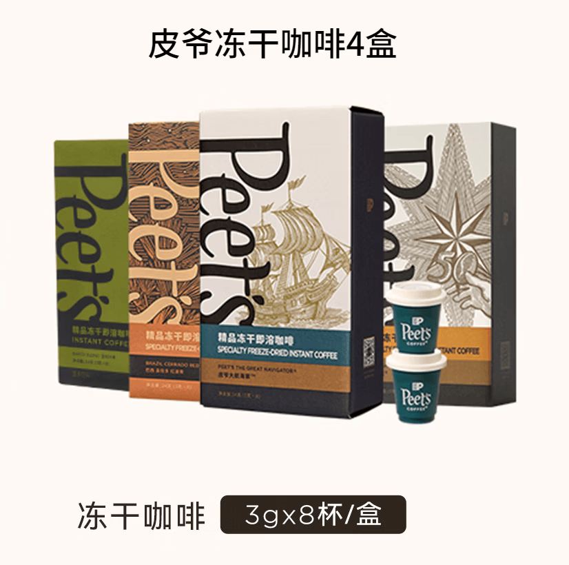 Peets皮爷精品多风味冻干速溶咖啡粉小罐装即溶黑咖啡4盒 巴西*2+百利*2 冻干4盒