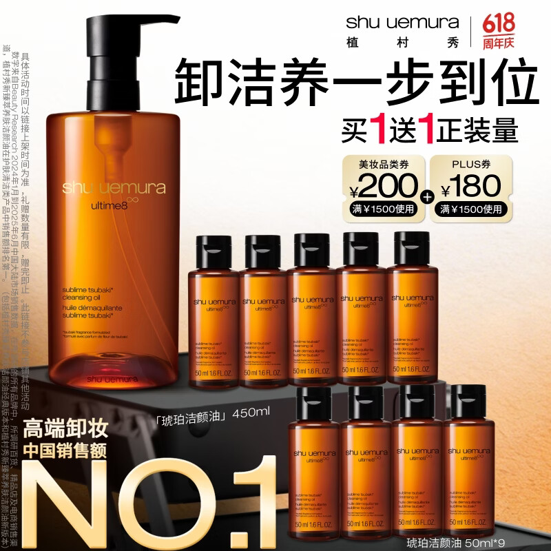 植村秀琥珀卸妆油450ml 护肤洁颜油温和清洁细致毛孔520礼物送女友老婆*