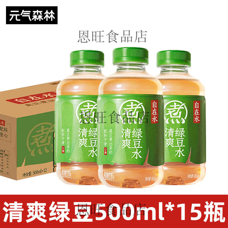 元气森林好自在 陈皮山楂水 自在水植物饮料 500mL*15瓶装整箱 清爽绿豆水500ml*15瓶