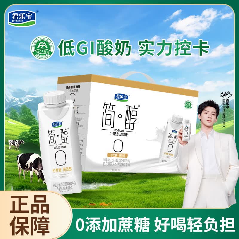 君乐宝简醇梦幻盖 0添加蔗糖 常温酸奶整箱风味酸牛奶代餐 礼盒节日送礼 【礼盒装】简醇梦幻盖1箱