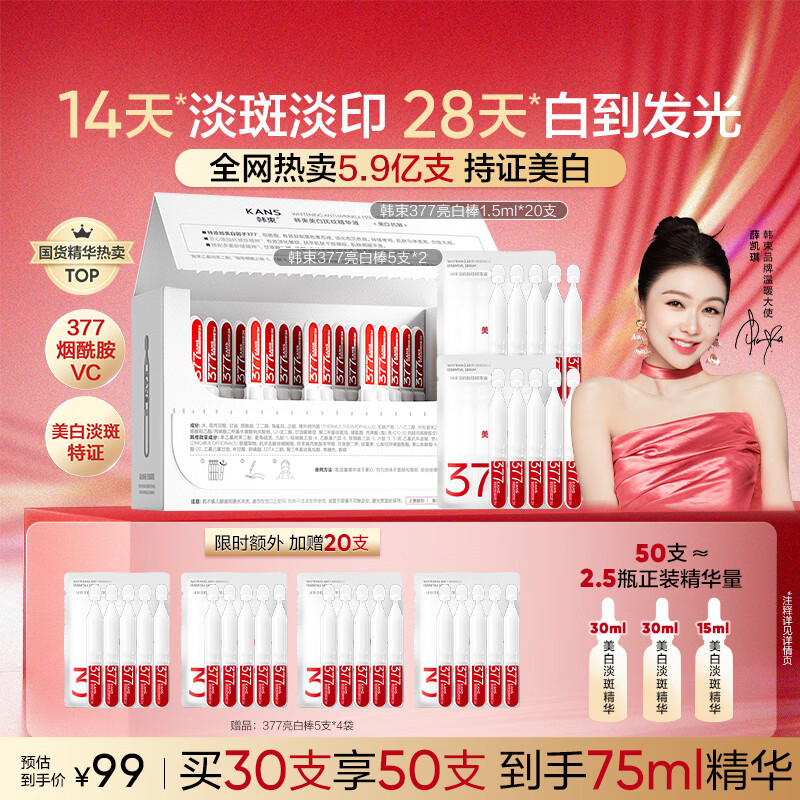 韩束377亮白棒美白次抛精华液烟酰胺祛痘印淡斑提亮护肤品母亲节礼物