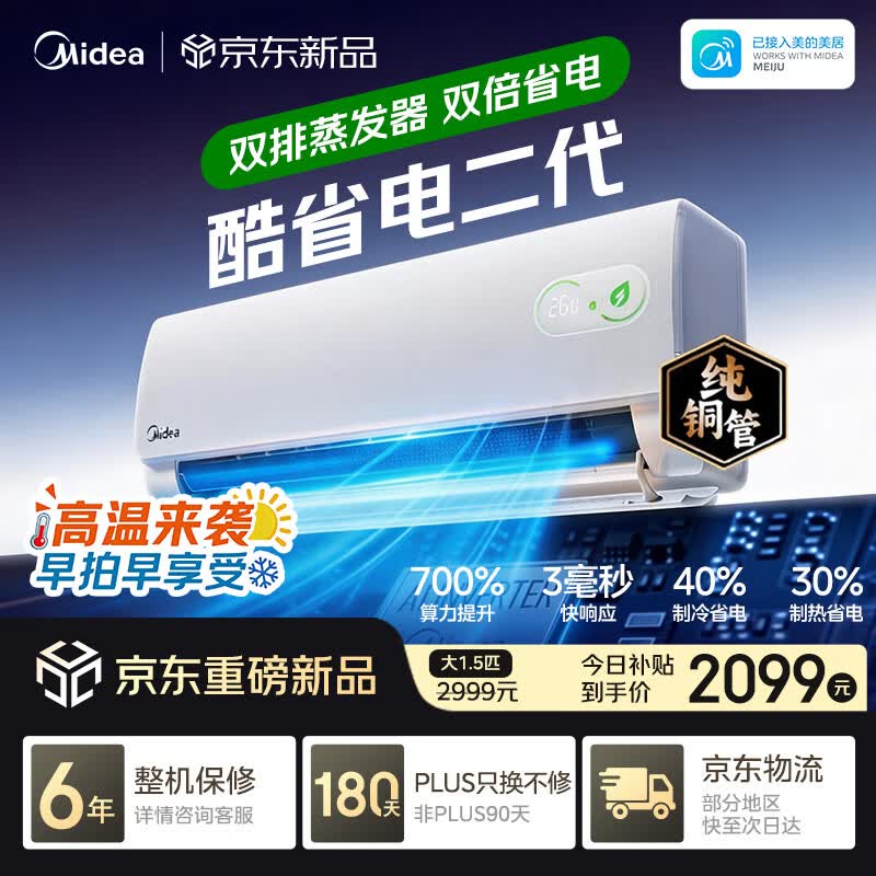 美的空调挂机酷省电二代 大1.5匹 26年新款 新一级能效变频 纯铜管卧室挂机国家补贴 KFR-35GW/KS2-A