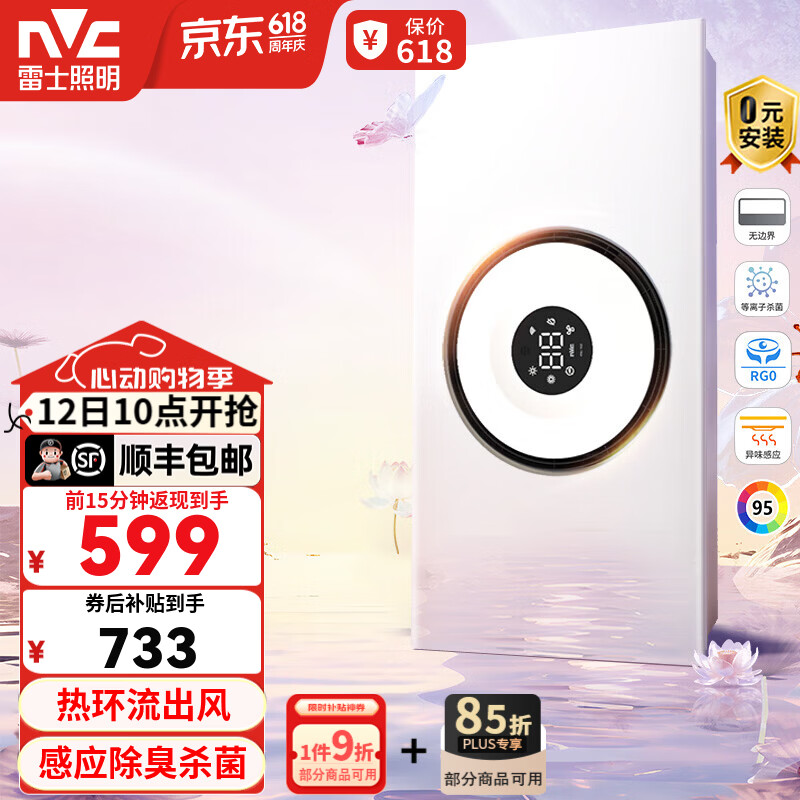 雷士（NVC）自由暖浴霸暖风照明排气一体双电机大功率风暖式热环流智能浴霸 Y377【升级款】异味感应+等离子杀菌