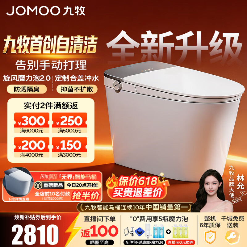 九牧（JOMOO）泡泡桶智能马桶家用坐便器轻智能脚感翻盖圈水洗烘干泡沫盾ZS700P 【高端旗舰】自清洁旋风泡沫S700P 坑距是290-390选305