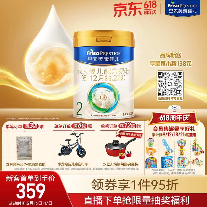 美素佳儿（Friso）皇家较大婴儿配方奶粉 2段（6-12个月）800克 乳铁蛋白 新国标