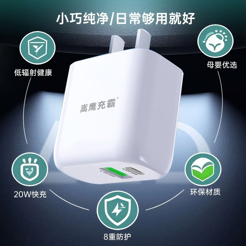 嵩鹰充霸小雪宝20W快充头准妈妈专用防辐射充电器适用苹果华为小米荣耀三星vivo/oppo手机国家3c认证 冰感白低辐射快充安全插头