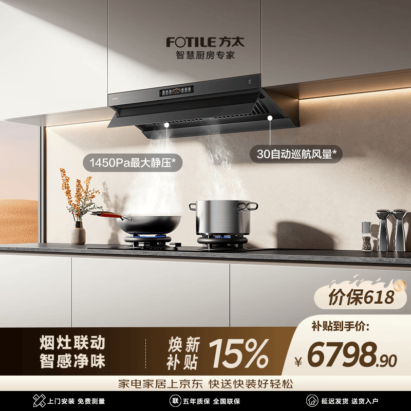 方太V10-G+03-TEK20 顶侧一体30风量+70%热效定时防干烧天然气灶【推荐购新品L10-AI自清洁油烟机】
