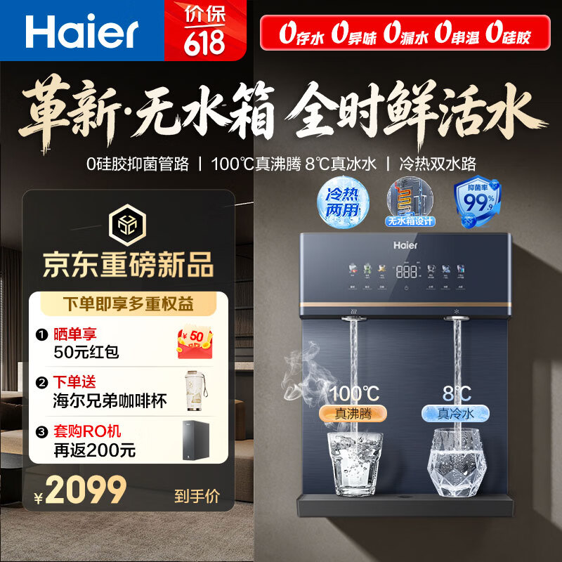 海尔（Haier）鲜活水管线机无水箱家用直饮机100℃真沸腾0硅胶抑菌管路壁挂饮水机冷热款HGDZ2575-U1