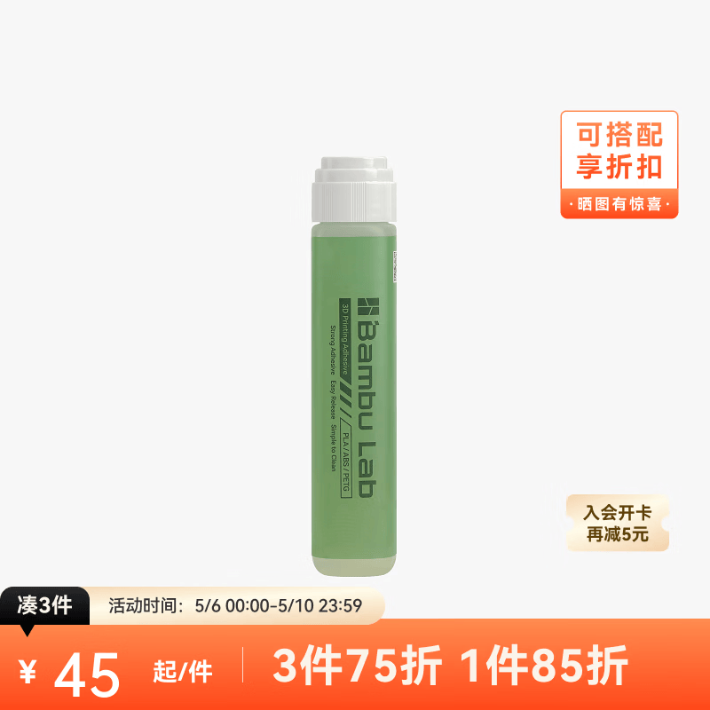 拓竹3D打印机配件热床胶水60ml bambulab 液体胶