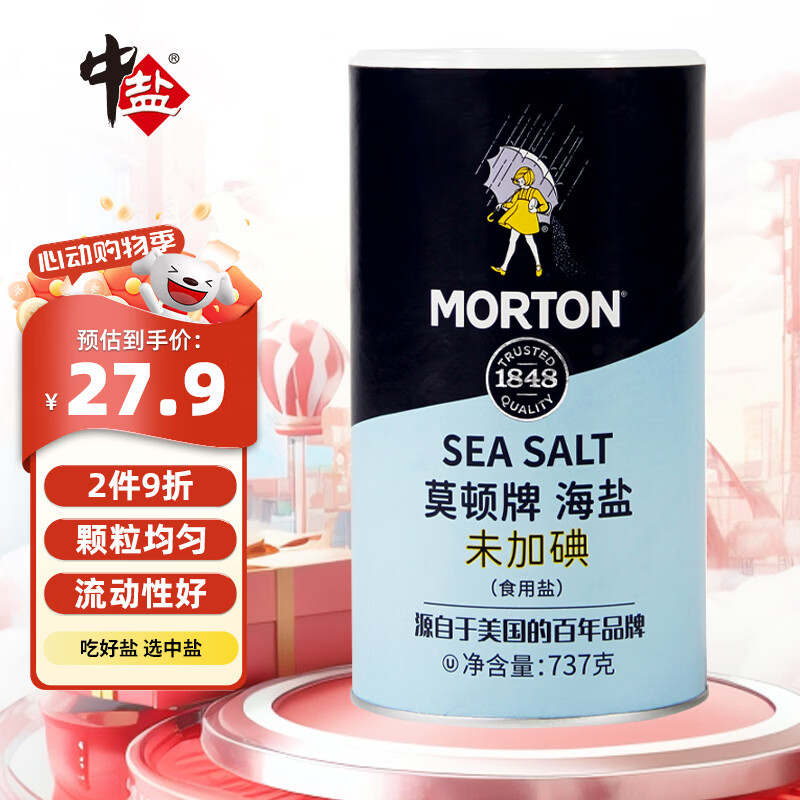 莫顿（MORTON） 海盐737g【未加碘 海盐】无碘食用盐 炒菜调味 无抗结剂 罐装