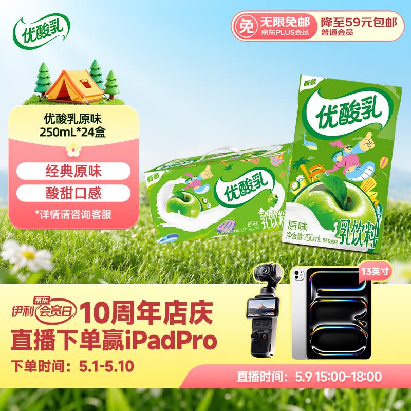 伊利优酸乳原味 250ml*24盒 乳饮料牛奶饮品 新老包装随机发货