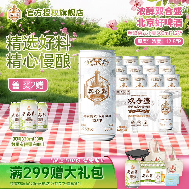 双合盛精酿德式小麦啤酒 原麦汁浓度12.5°P 北京老字号 麦香浓郁500ml*12罐