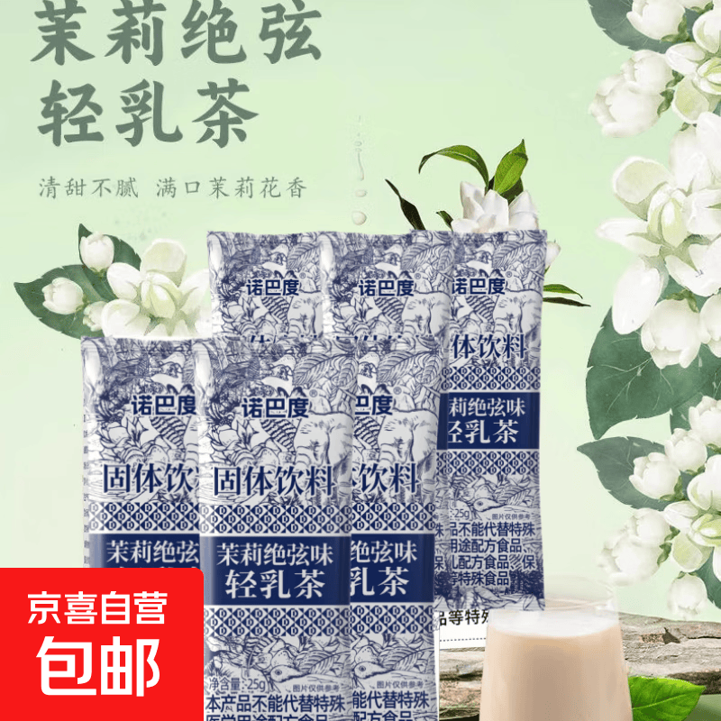 伯牙绝弦茉莉轻乳茶奶茶粉浓郁速溶牛乳绿茶粉 茉莉绝弦轻乳茶25克*2包
