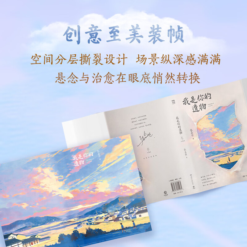 【当当礼盒版 现货速发】我是你的遗物 张嘉佳新书 张嘉佳新书2026全新小说 升维突破之作 强伏笔深治愈 如果永远无法相见 那么一字一句都是遗言