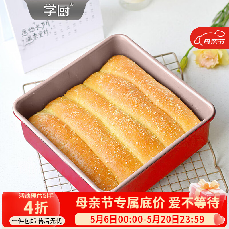 学厨8寸加高不粘四方烤盘正方形古早蛋糕模具家用面包盘烘焙模具 臻选红色8寸加高不粘四方烤盘-WK10111