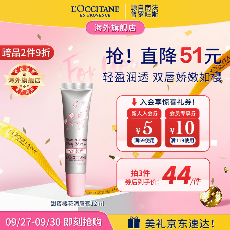 欧舒丹（L'OCCITANE）甜蜜樱花润唇膏12ml 滋润保湿淡化唇纹 官方直售男女士礼物