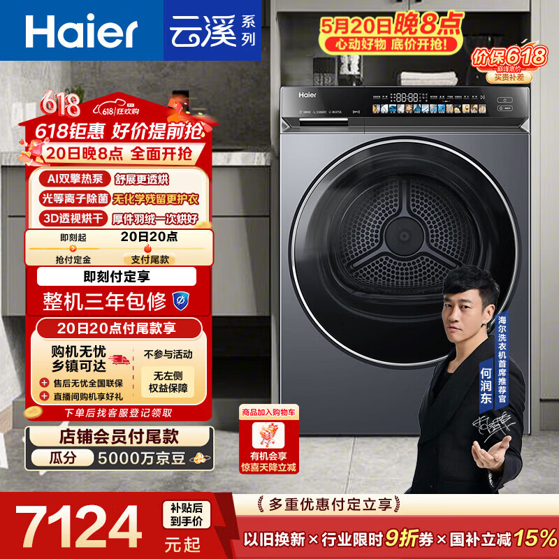 海尔（Haier）云溪4.0 烘干机 双擎热泵全自动滚筒烘干机干衣机 家电京东自营10KG  GA100-STQ583HU1
