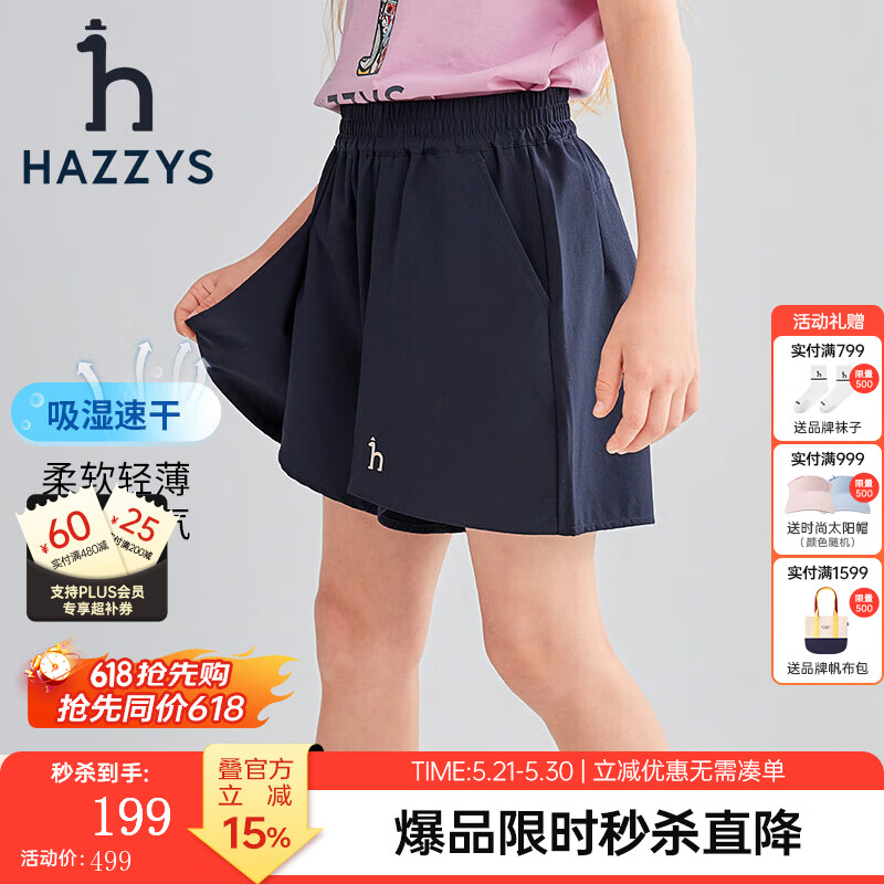 哈吉斯（HAZZYS）品牌童装女童短裤夏季新款柔软轻薄凉爽透气速干弹力休闲梭织短裤 藏蓝 165