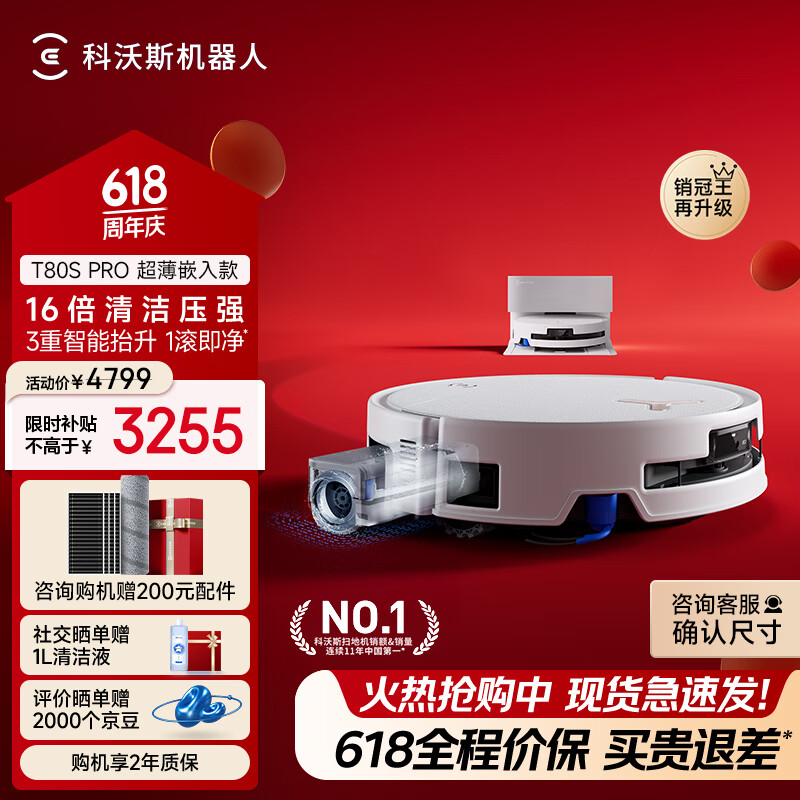科沃斯【保价618】T80S PRO超薄嵌入款扫地机器人自动清洗自动集尘滚筒洗地机器人热水洗拖布