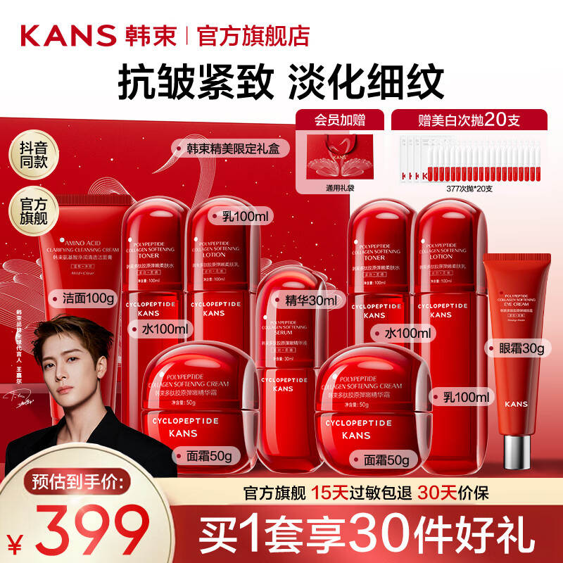 韩束（KanS）红蛮腰水乳护肤品套装抗皱紧致化妆品礼盒补水保湿母亲节礼物 全新升级2.0礼盒：洁+水+乳+霜+精华