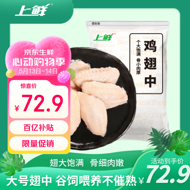 上鲜鸡翅中净重3斤 66.9元 - 线报酷